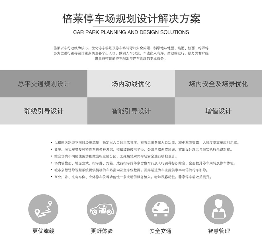 四川成都倍莱停车场规划设计解决方案