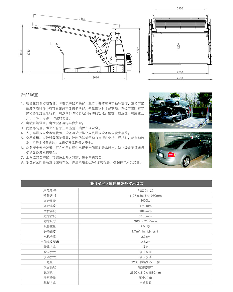 四川成都俯仰简易停车设备租赁技术参数