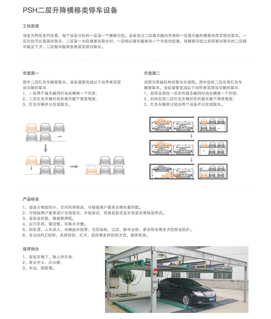 四川成都两层升降横移租赁介绍