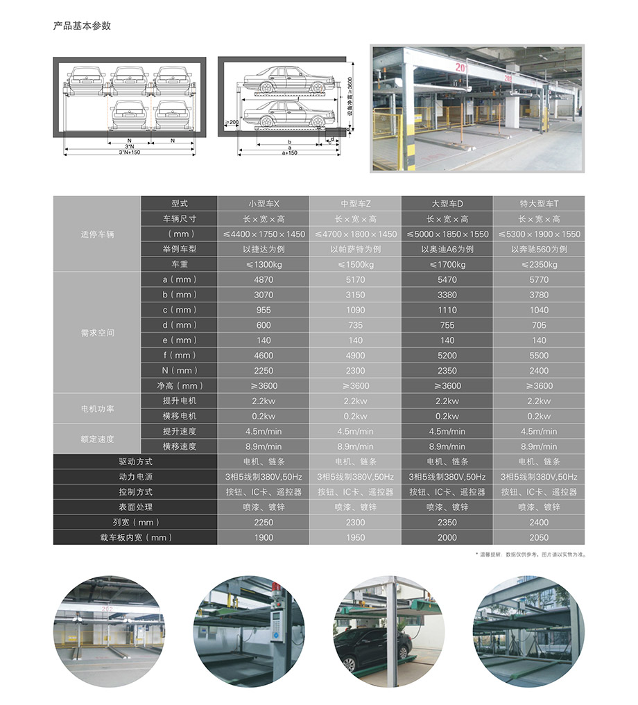 四川成都两层升降横移租赁技术参数