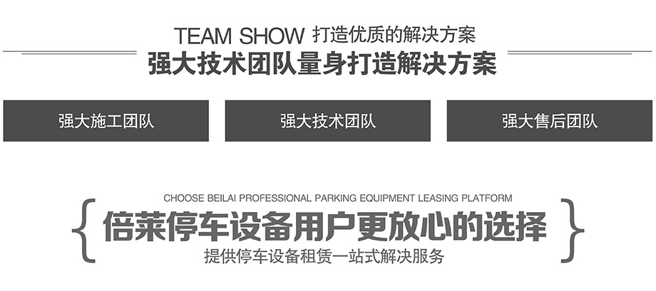 四川成都机械车位技术团队量身打造解决方案