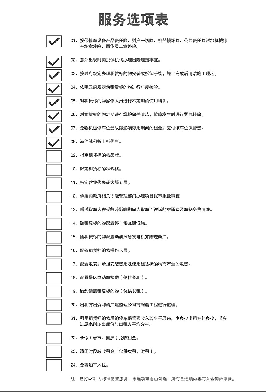 四川成都机械车位租赁服务选项表