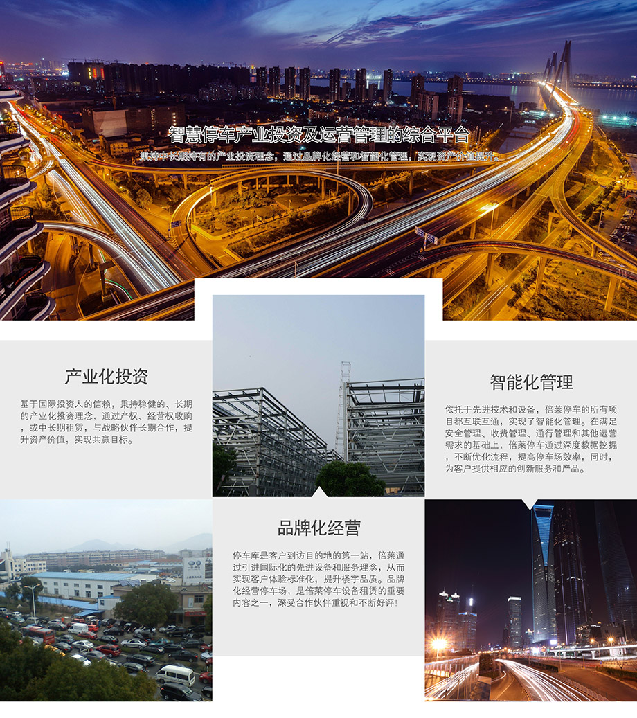 四川成都智慧停车产业投资及运营管理的综合平台