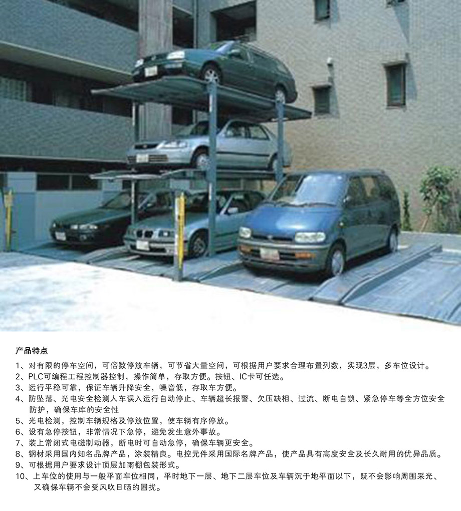 四川成都PJS3D2三层地坑简易升降停车设备产品特点