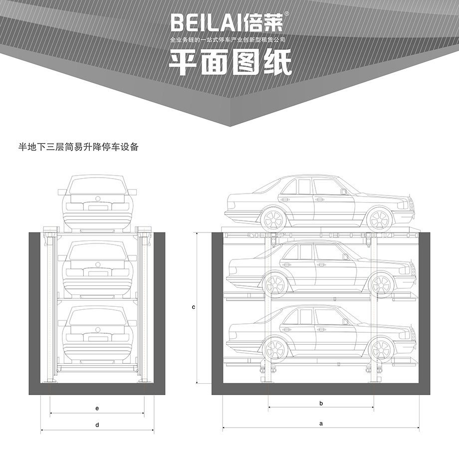 四川成都PJS2D1正一负一地坑简易升降机械车位平面图纸