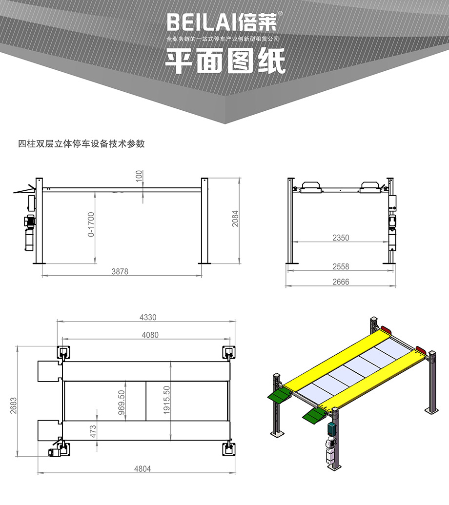 四川成都四柱简易升降机械车位平面图纸