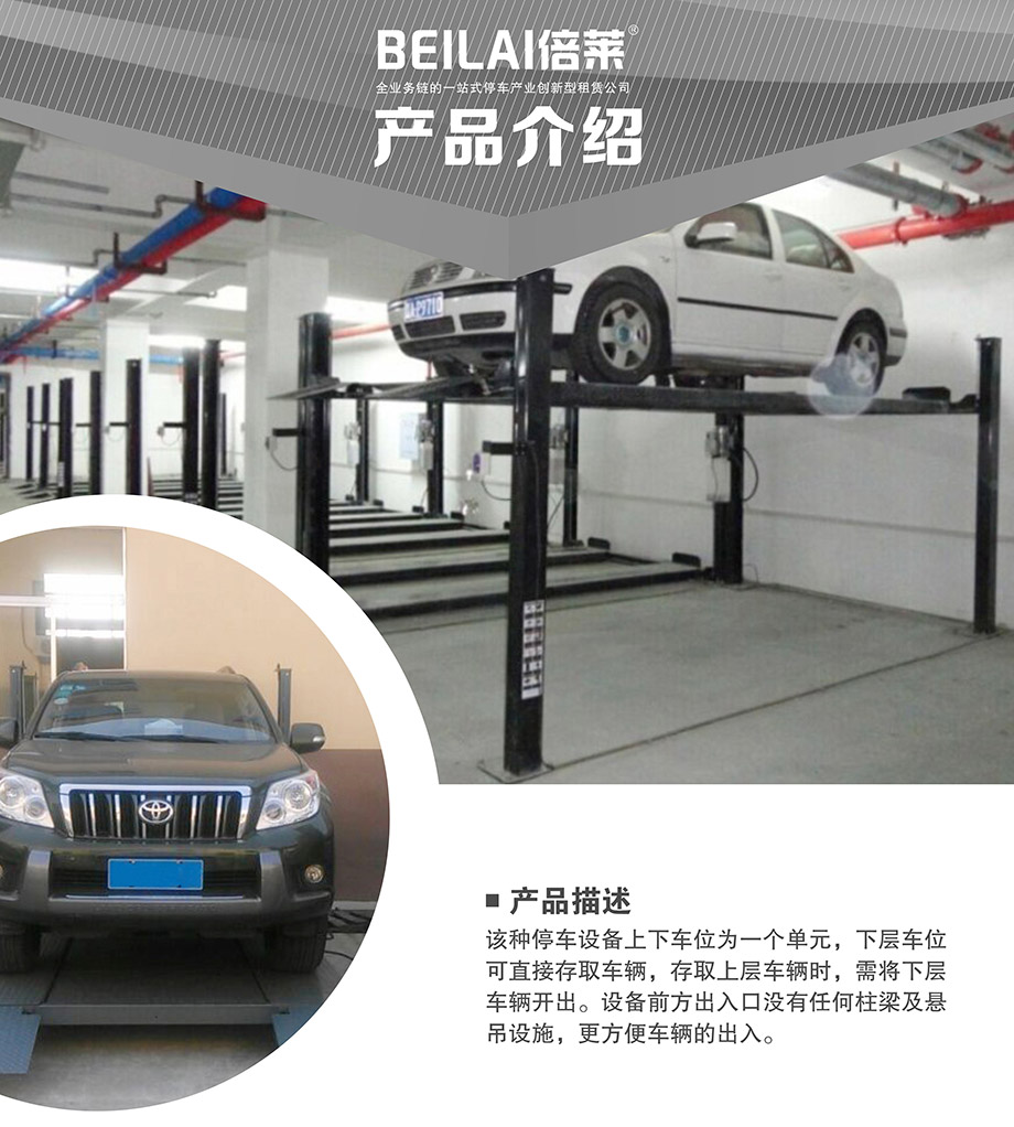 四川成都四柱简易升降机械车位产品介绍