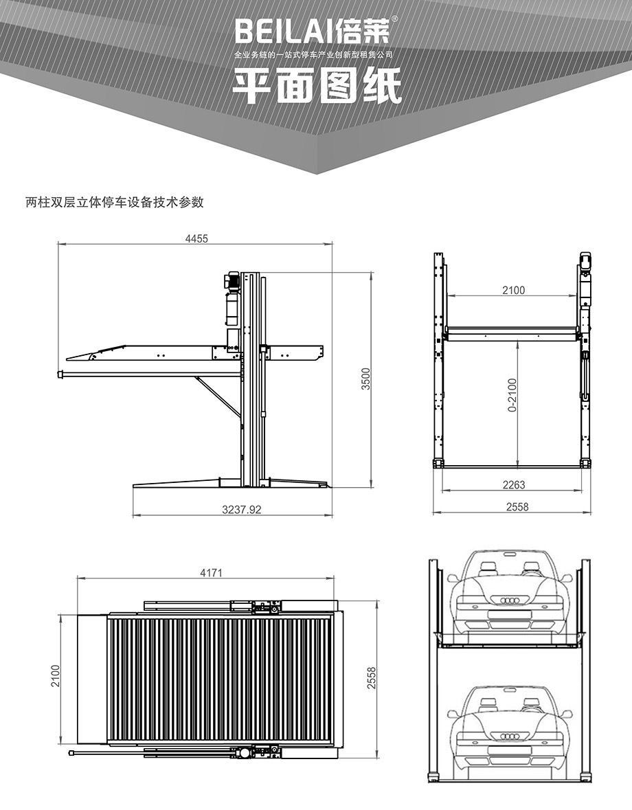 四川成都倍莱两柱简易升降机械车位平面图纸