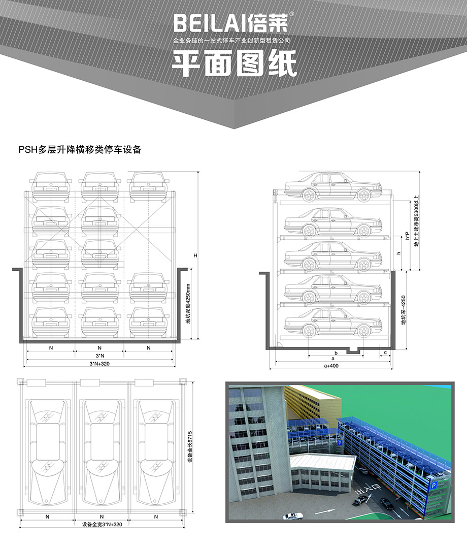 四川成都PSH多层升降横移机械车位平面图纸