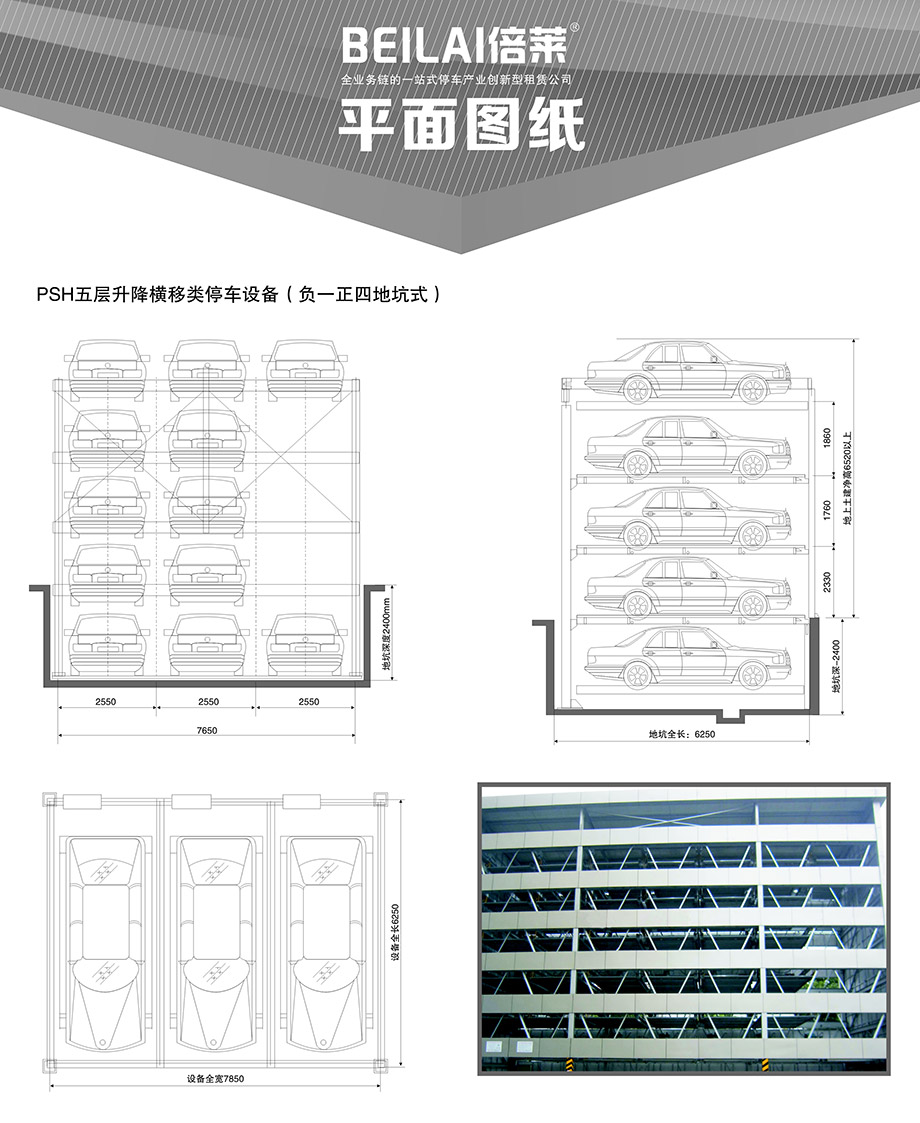 四川成都负一正四地坑式PSH5D1五层升降横移机械车位平面图纸