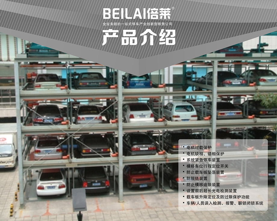 四川成都PSH5五层升降横移停车设备产品介绍