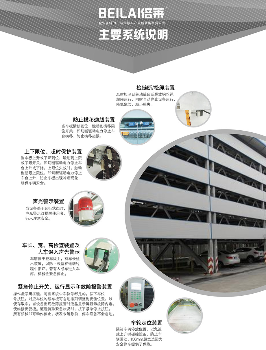 四川成都PSH5五层升降横移停车设备主要系统说明