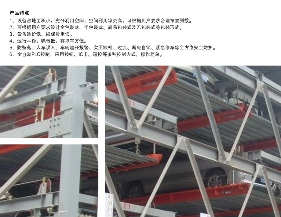 四川成都负二正三地坑式PSH5D2五层升降横移机械车位产品特点
