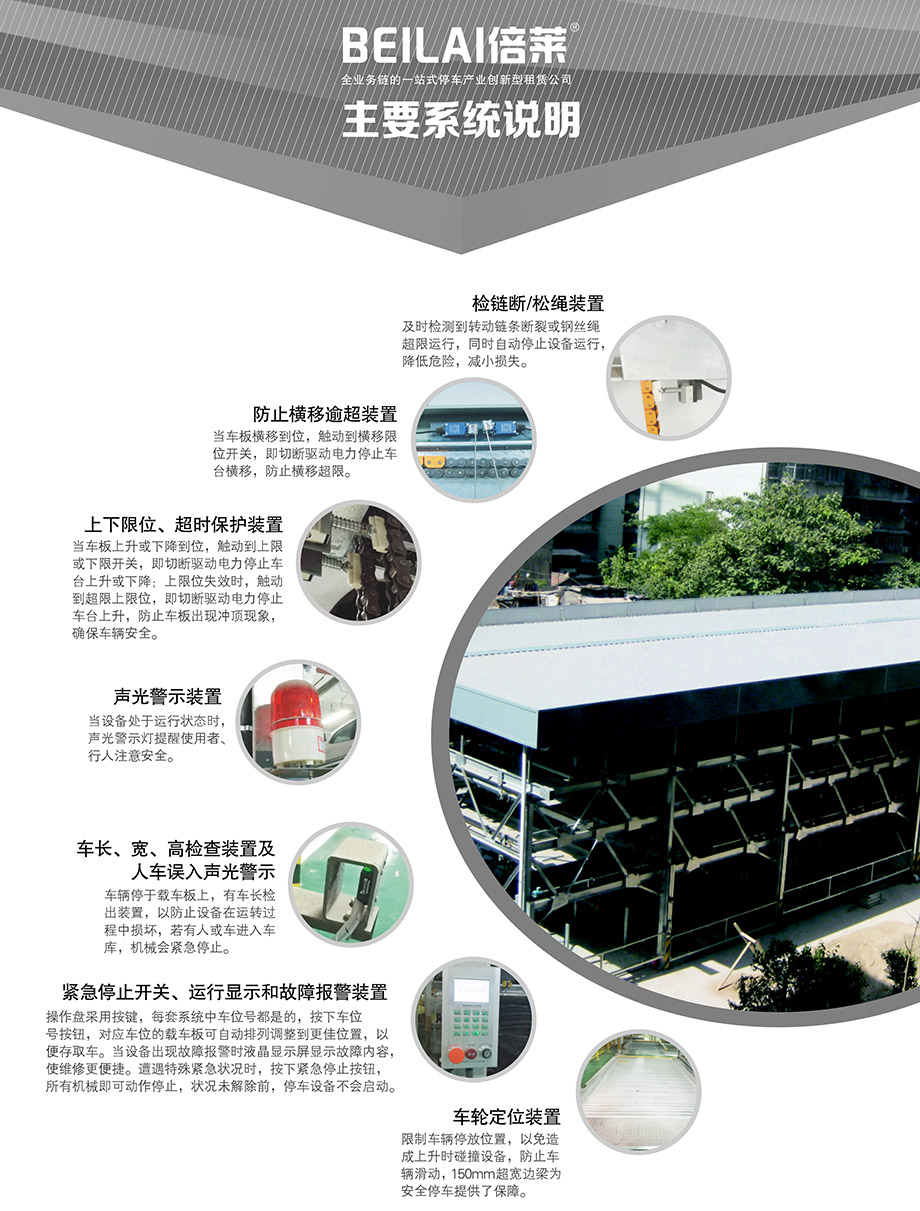 四川成都负二正三地坑式PSH5D2五层升降横移机械车位主要系统说明