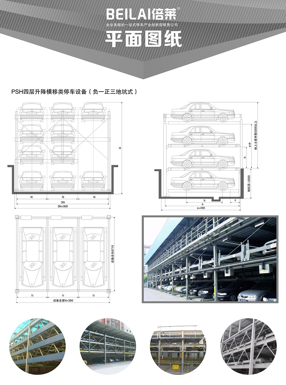 四川成都负一正三地坑PSH4D1四层升降横移机械车位平面图纸