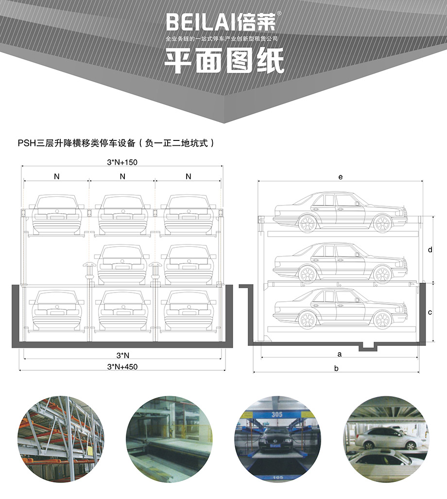 四川成都负一正二地坑PSH3D1三层升降横移机械车位平面图纸