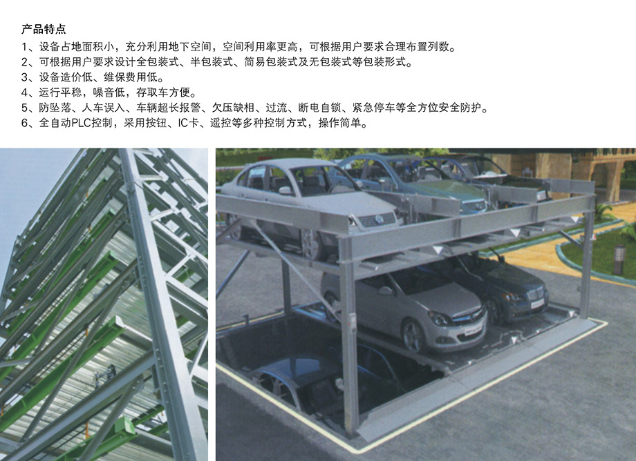 四川成都负一正二地坑PSH3D1三层升降横移机械车位产品特点