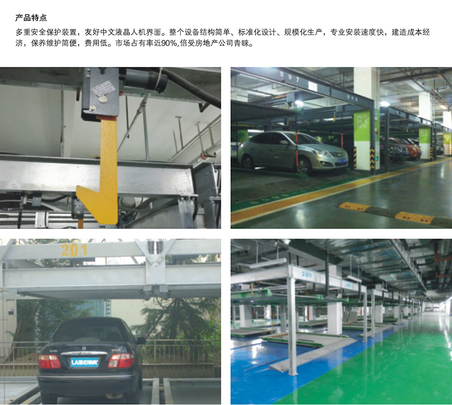 四川成都单列PSH2二层升降横移机械车位产品特点