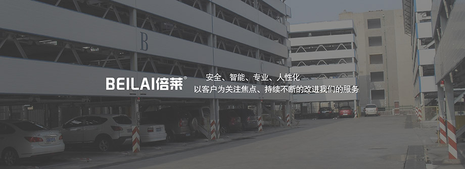 四川成都倍莱停车场安全智能专业人性化